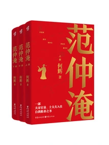 Fan Zhongyan (all Three Volumes)