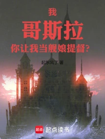 I, Godzilla, Do You Want Me to Be the Ship's Admiral?