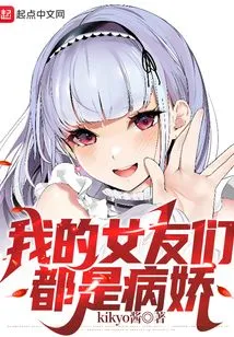 I Am Loved to Death by My Yandere Girlfriend