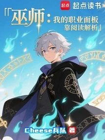 Wizard: My Career Panel Relies on Reading and Analysis