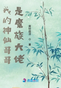 My Fairy Brother is a Demon Boss