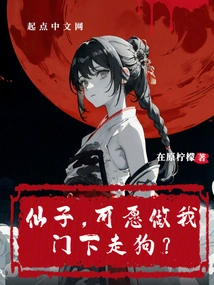 Fairy, Would You Like to Be My Lackey?