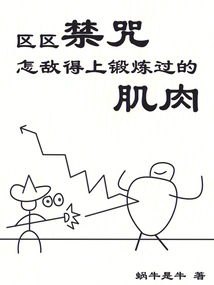 How Can a Mere Forbidden Curse Compete with Well-trained Muscles?