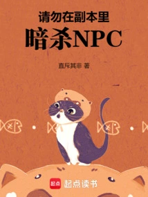 Please Do Not Assassinate Npcs in the Dungeon