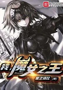 I, the Queen of Witches