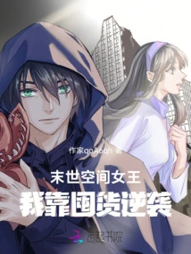 The Queen of Apocalyptic Space: I Rely on Hoarding Goods to Counterattack