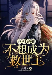 Ancestor, She Doesn't Want to Be the Savior