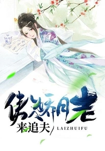 Arrogant Yue Lao Comes to Chase Her Husband