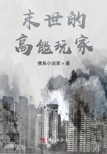 High-powered Players in the Apocalypse