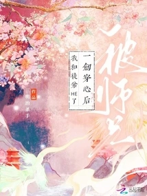 After Being Stabbed Through the Heart by My Senior Brother, My Apprentice and I Had He