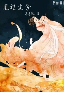 The Phoenix Passes Through the Dust