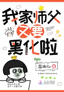 My Master is Turning Black Again