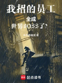 Have All the Employees I Recruited Become World Bosses?