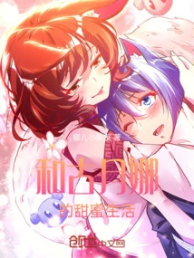 Sweet Life with Gu Yuena