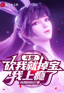 Douluo: If You Cut Me, I Will Drop Treasures. I Am Addicted