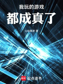 All the Games I Played Came True