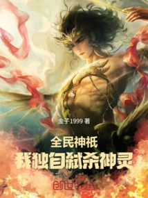 All Gods: I Kill the Gods Alone