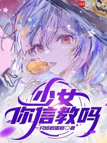 Girl, Are You Religious?