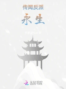 Rumor Has it That the Villain is Immortal