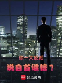 You Are a Big Villain, Who Will Believe You When You Say You Will Surrender?