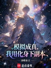 The Simulation Comes True, I Use My Avatar to Download the Copy