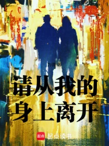 Please Get Away from Me