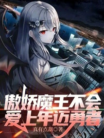 The Tsundere Devil Will Never Fall in Love with an Old Hero