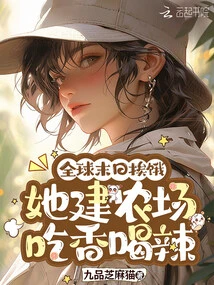 When the World is Starving at the End of the World, She Builds a Farm to Enjoy Food and Drink