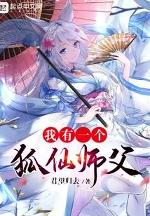 I Have a Fox Fairy Master