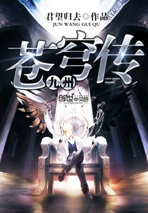 Legend of Kyushu Cangqiong