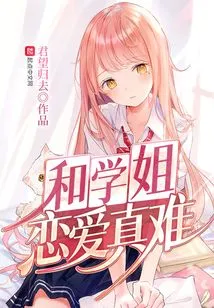 It's so Hard to Fall in Love with a Senior