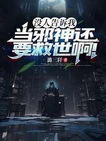 No One Told Me That Being an Evil God Means Saving the World!