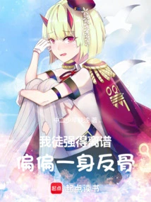 I Am Ridiculously Strong, but I Am Rebellious