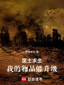 Wasteland Survival: My Items Can Be Upgraded