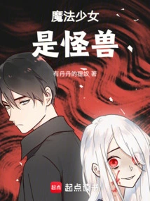 Magical Girls Are Monsters!