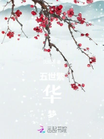 The Dream of Prosperity in Five Generations