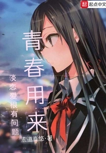 Story of My Youth is Very Problematic When Used to Talk About Love