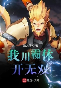 I Use the Domineering Body to Open Unparalleled