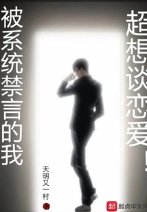 Being Banned by the System, I Really Want to Fall in Love