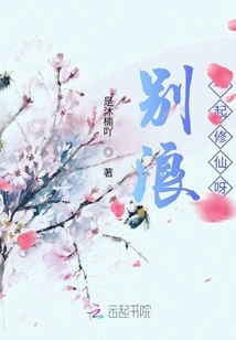 Don't Waste Time Cultivating Immortality Together