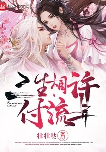 Three Lives Promise Each Other to Pass Through the Years