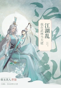 Chaos in Jianghu·i Am a Big Boss in the Martial Arts World