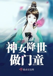 Goddess Came to the World to Be a Doorman