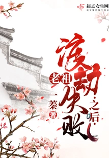 After the Ancestor Failed to Overcome the Tribulation,