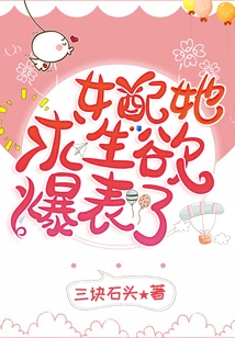 The Female Supporting Role is Extremely Desperate for Survival