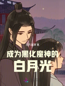 Bai Yueguang, Who Became the Blackened Devil