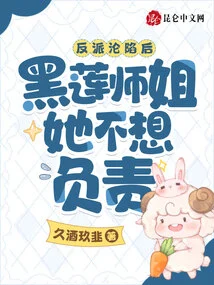 After the Villain Fell, Senior Sister Heilian Didn't Want to Take Responsibility