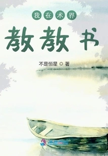 I Teach in the Academic World