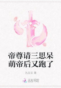 Emperor, Please Think Twice. the Cute Empress Ran Away Again