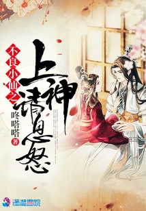 God, Please Calm Down the Bad Little Fairy